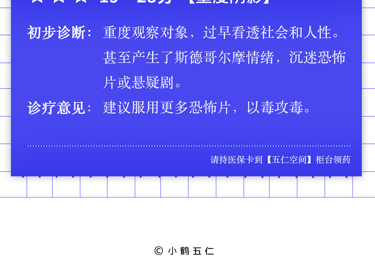 枸杞和伙伴们 专家枸杞问诊童年阴影 第34页