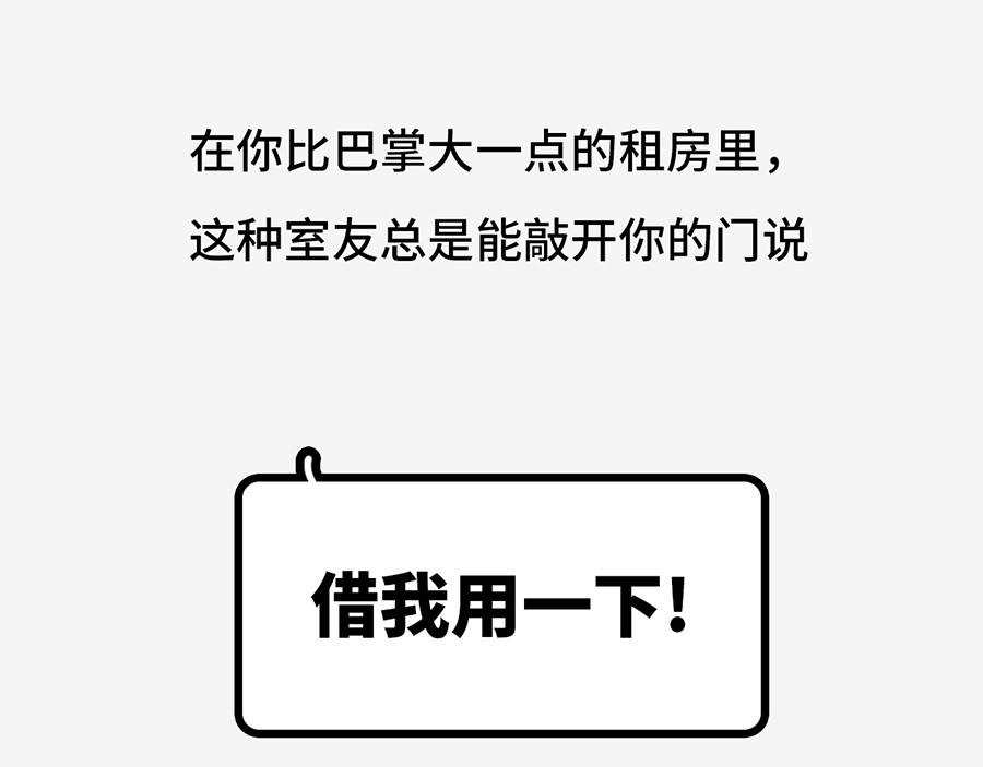 枸杞和伙伴们 北上广奇葩室友打怪指南 第21页