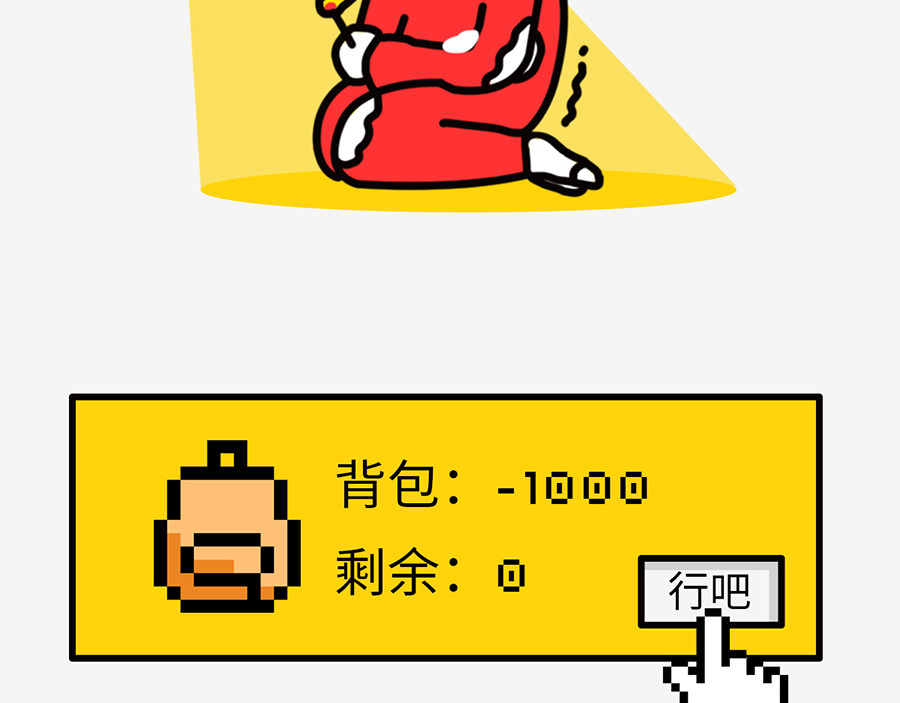 枸杞和伙伴们 北上广奇葩室友打怪指南 第30页