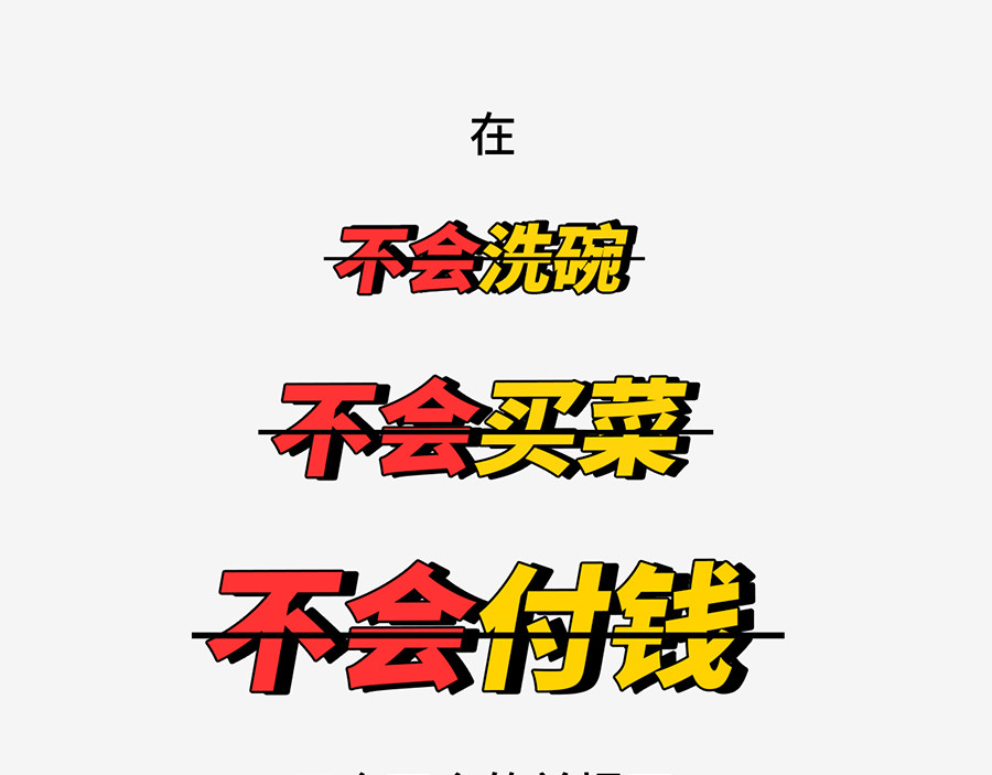 枸杞和伙伴们 北上广奇葩室友打怪指南 第38页