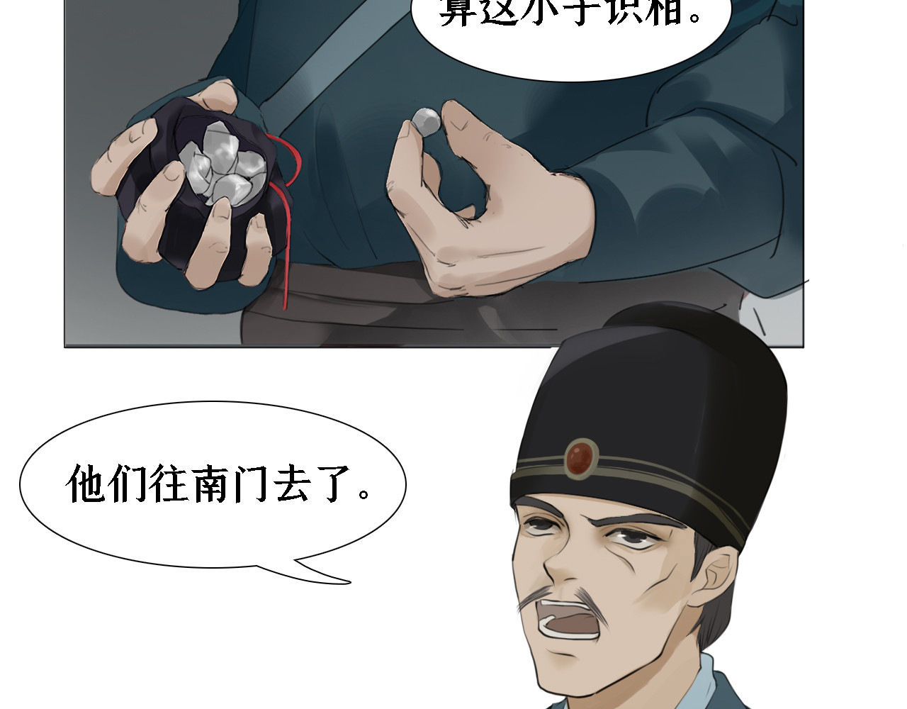 囚石 第三话 谈话 第12页