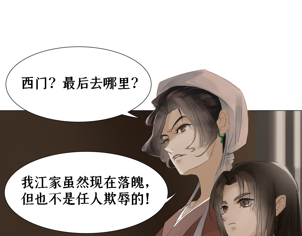 囚石 第三话 谈话 第27页