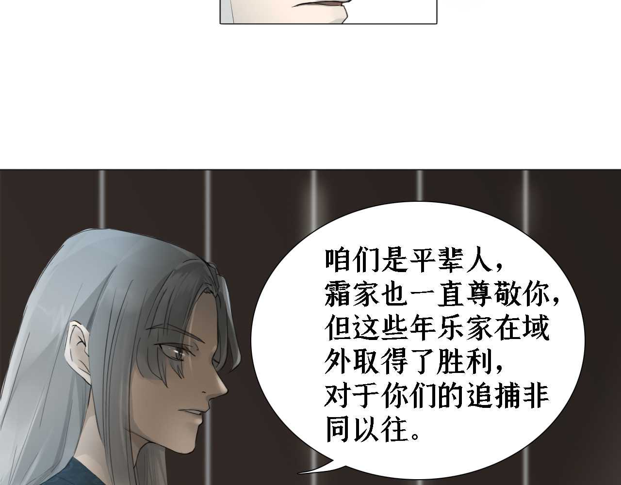 囚石 第三话 谈话 第30页