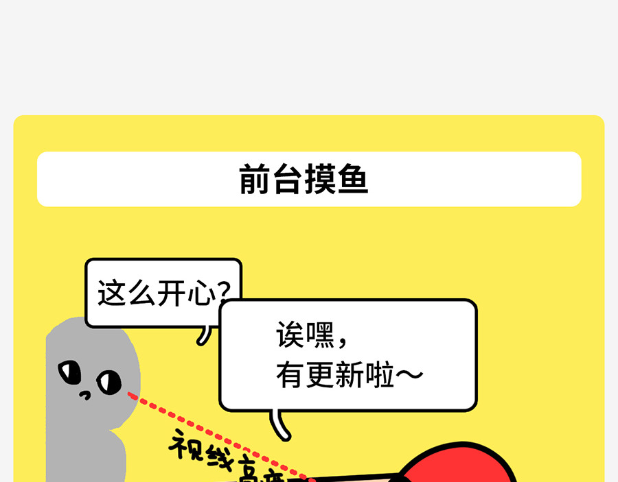 枸杞和伙伴们 职场摸鱼秘籍 第42页