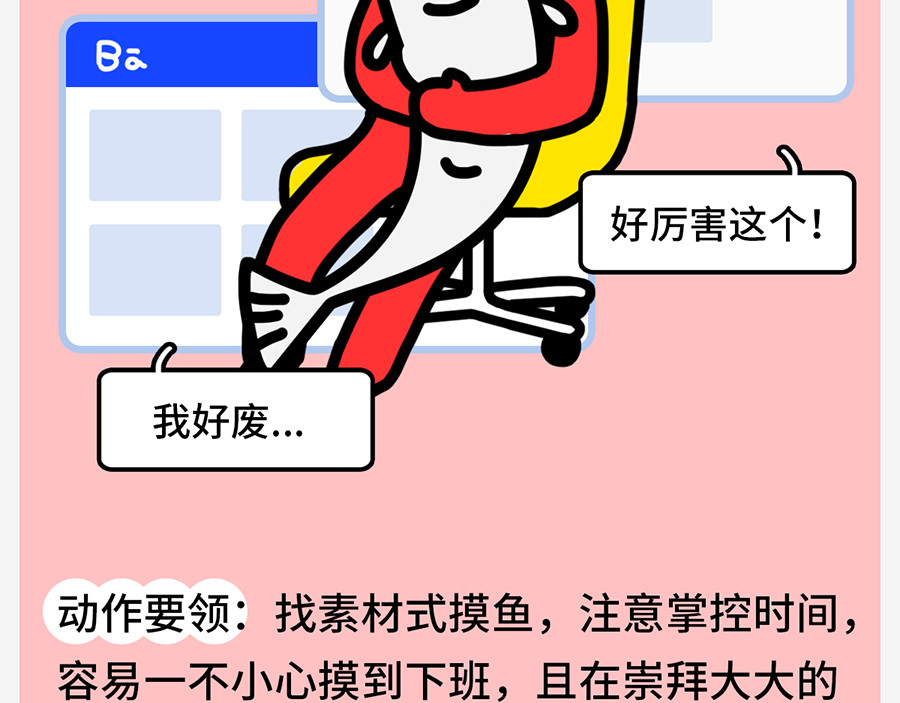 枸杞和伙伴们 职场摸鱼秘籍 第48页