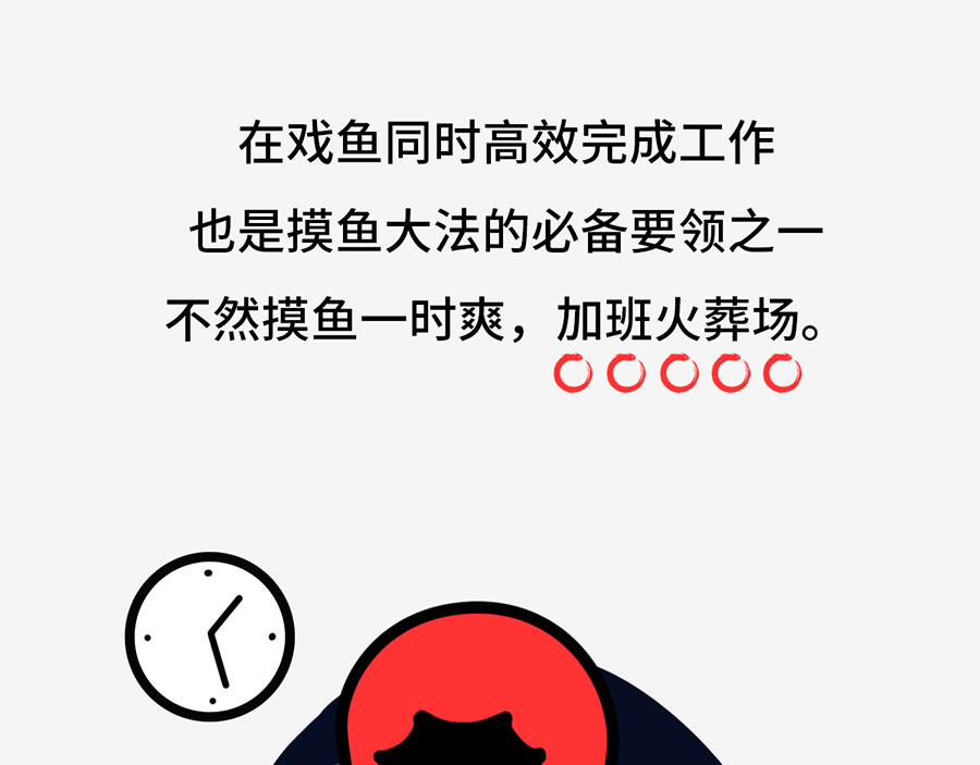 枸杞和伙伴们 职场摸鱼秘籍 第56页