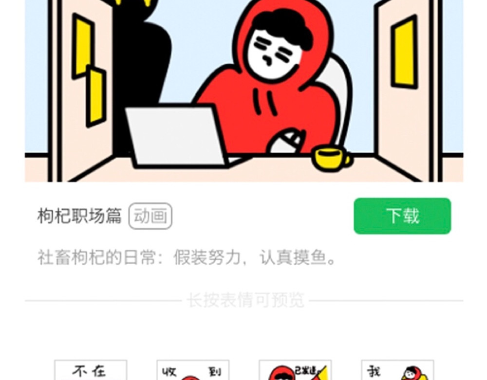 枸杞和伙伴们 职场摸鱼秘籍 第61页