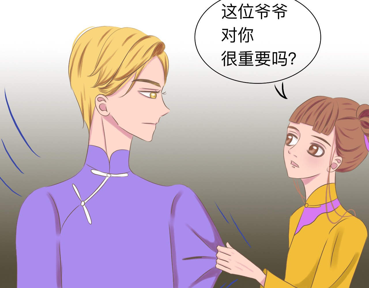 祭祀新娘 拖下水 第29页