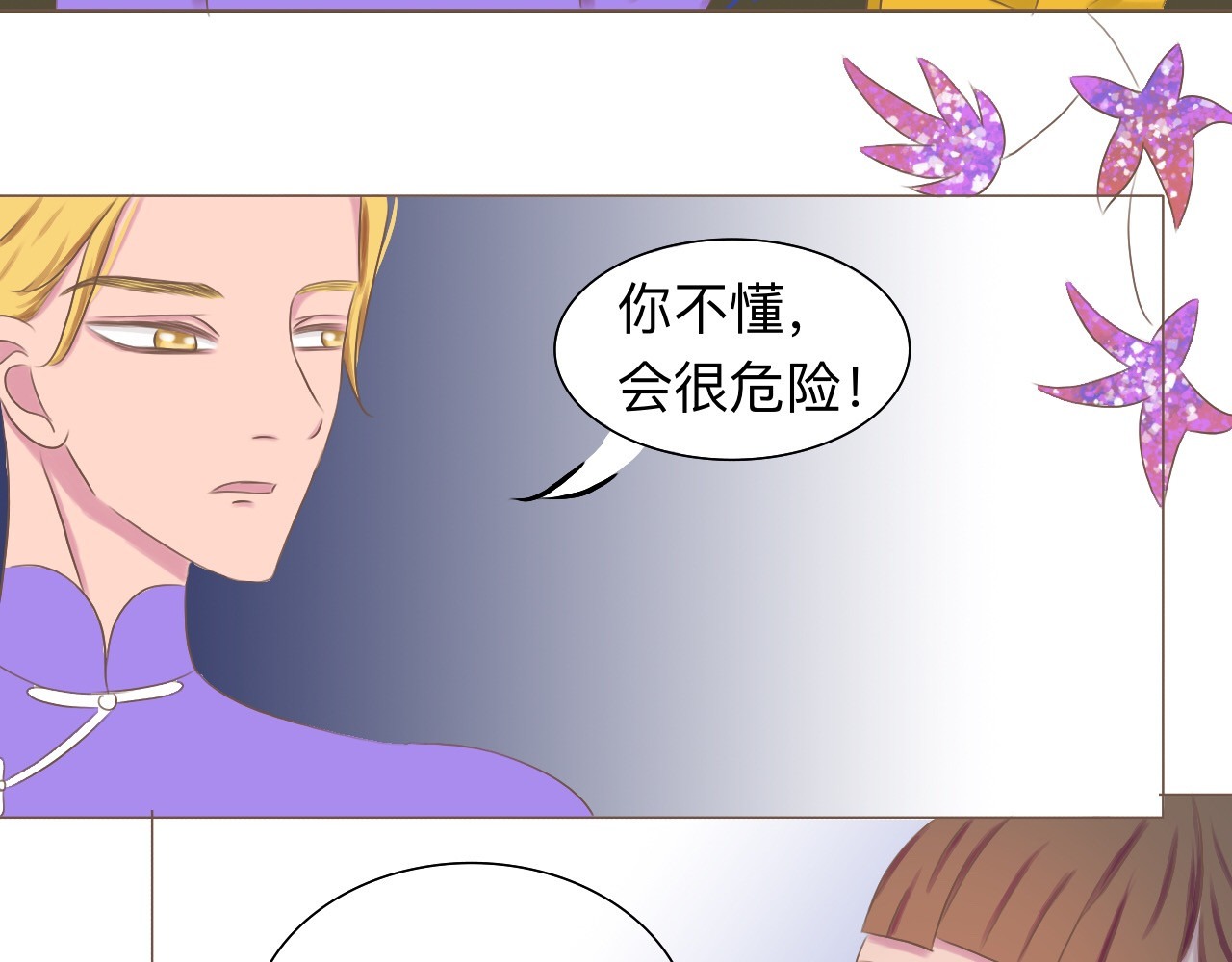祭祀新娘 拖下水 第30页