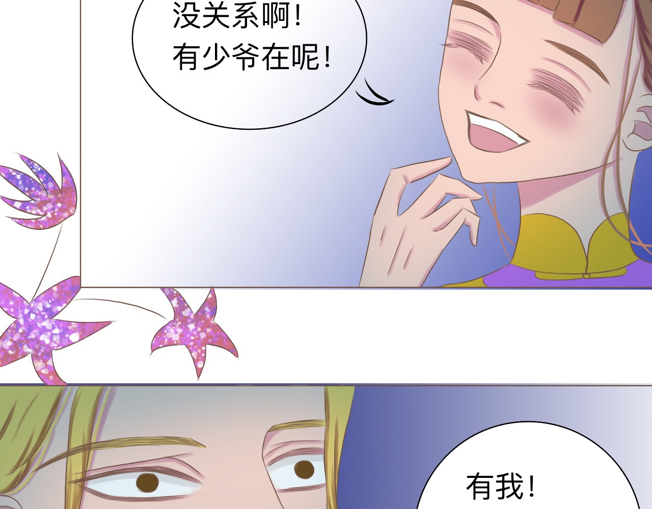 祭祀新娘 拖下水 第31页