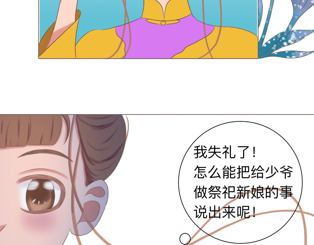 祭祀新娘 拖下水 第35页