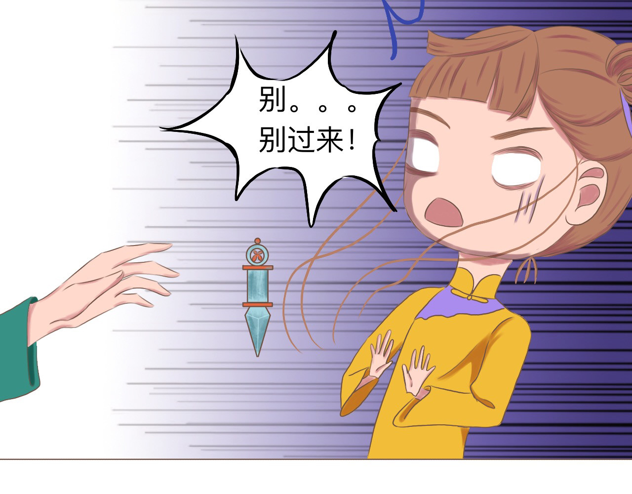 祭祀新娘 拖下水 第5页