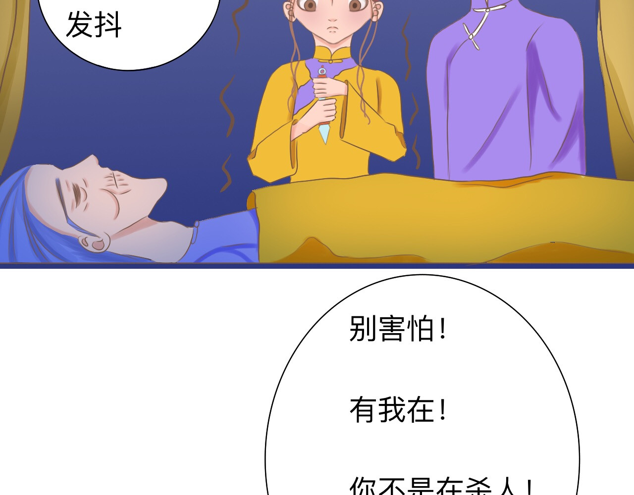 祭祀新娘 拖下水 第49页