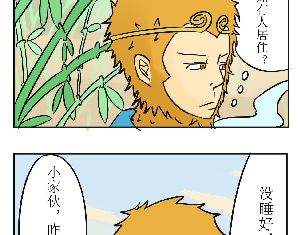 悟儿 02  小骨 第3页