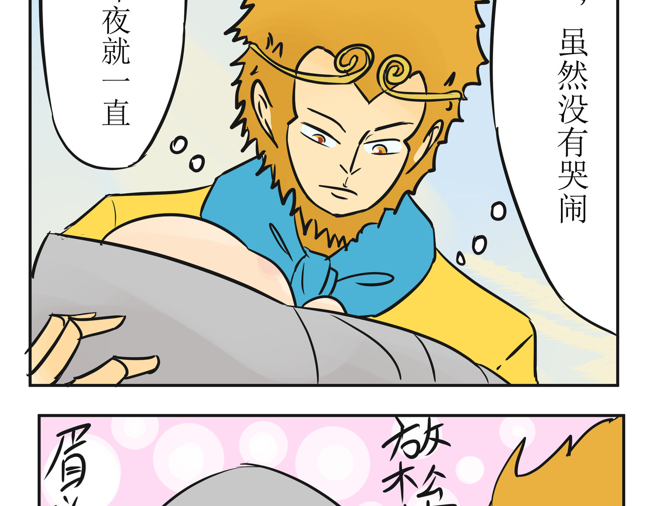 悟儿 02  小骨 第4页