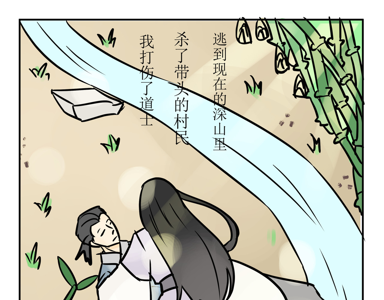悟儿 02  小骨 第46页