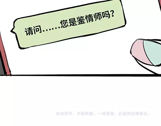 蝉女 第1话 鉴情师 第112页