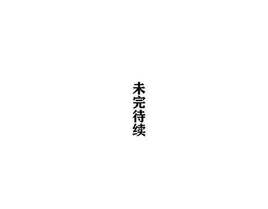 蝉女 第1话 鉴情师 第113页