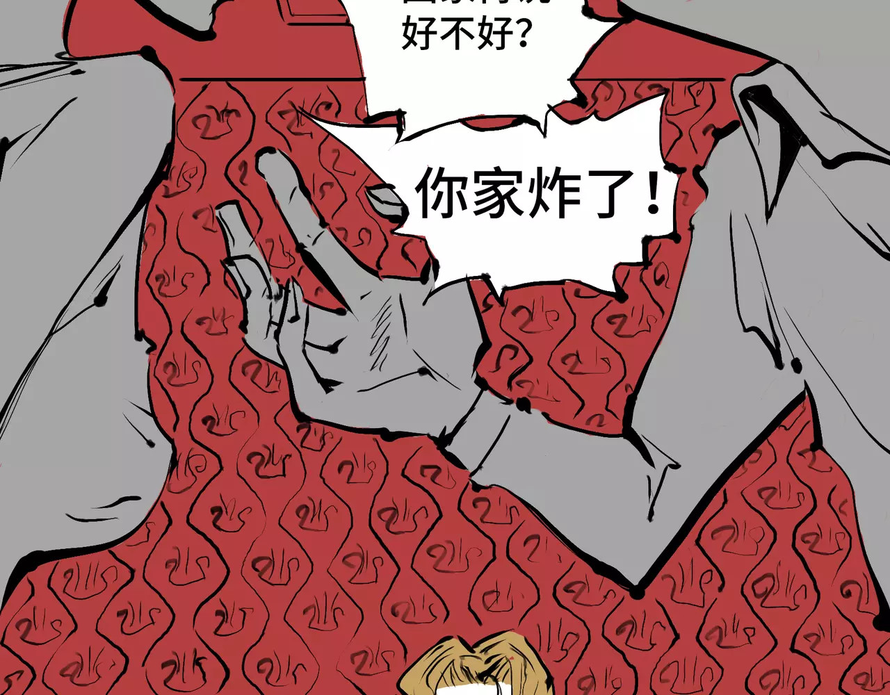 蝉女 第1话 鉴情师 第25页