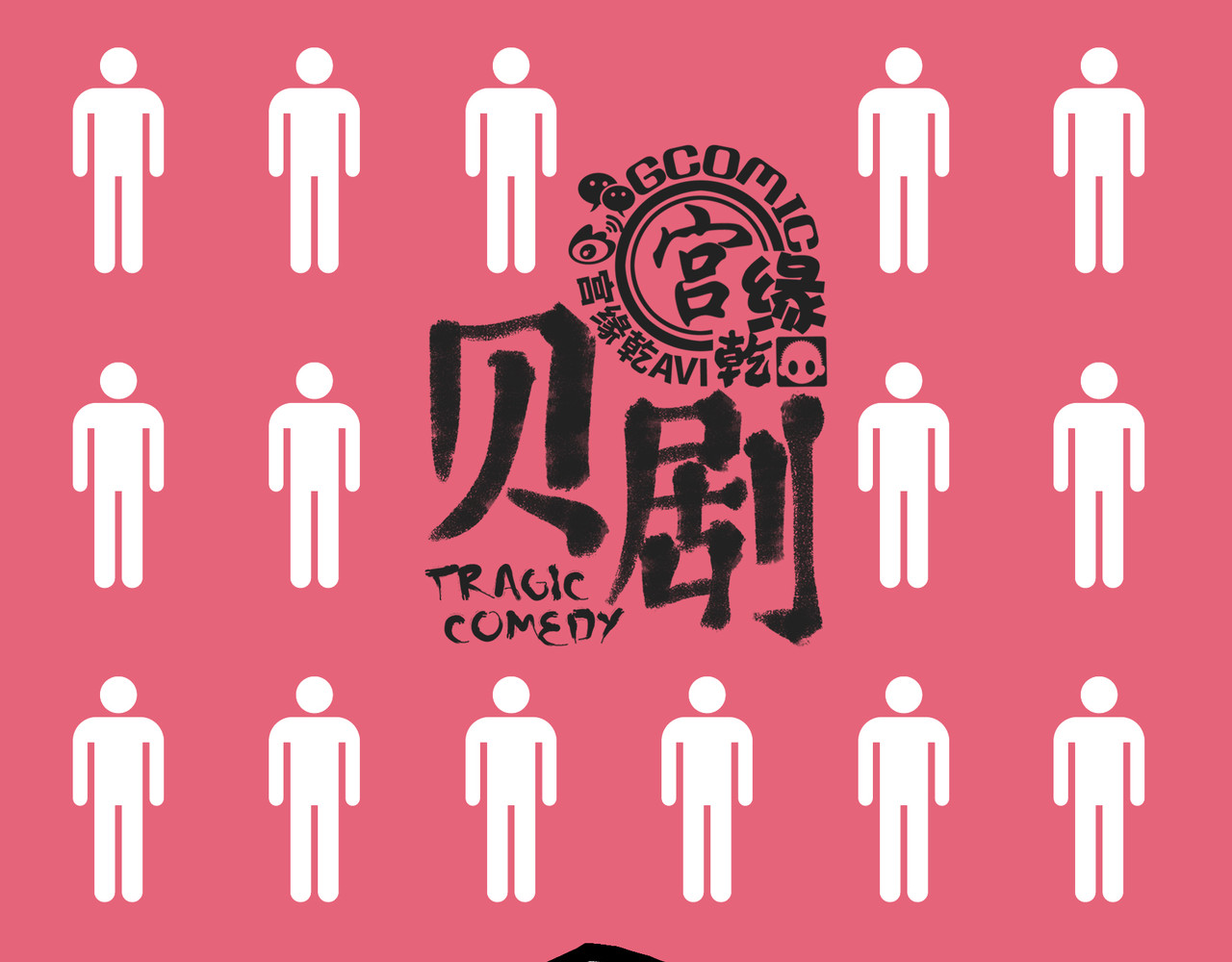 蝉女 第1话 鉴情师 第55页