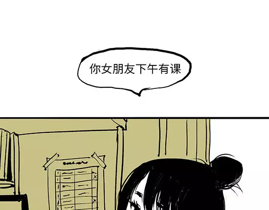 蝉女 第1话 鉴情师 第73页