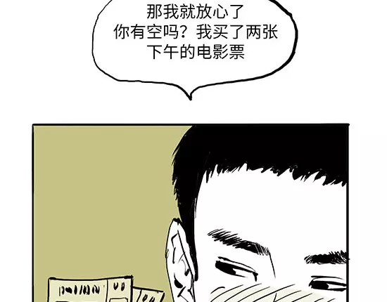 蝉女 第1话 鉴情师 第76页