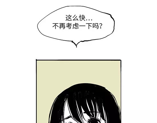 蝉女 第1话 鉴情师 第85页