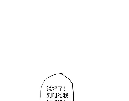 蝉女 第1话 鉴情师 第90页