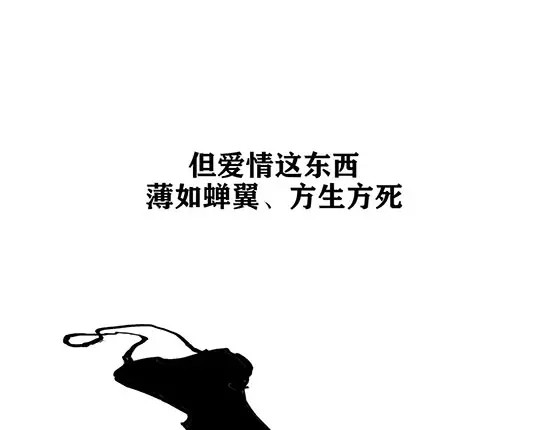 蝉女 第1话 鉴情师 第98页