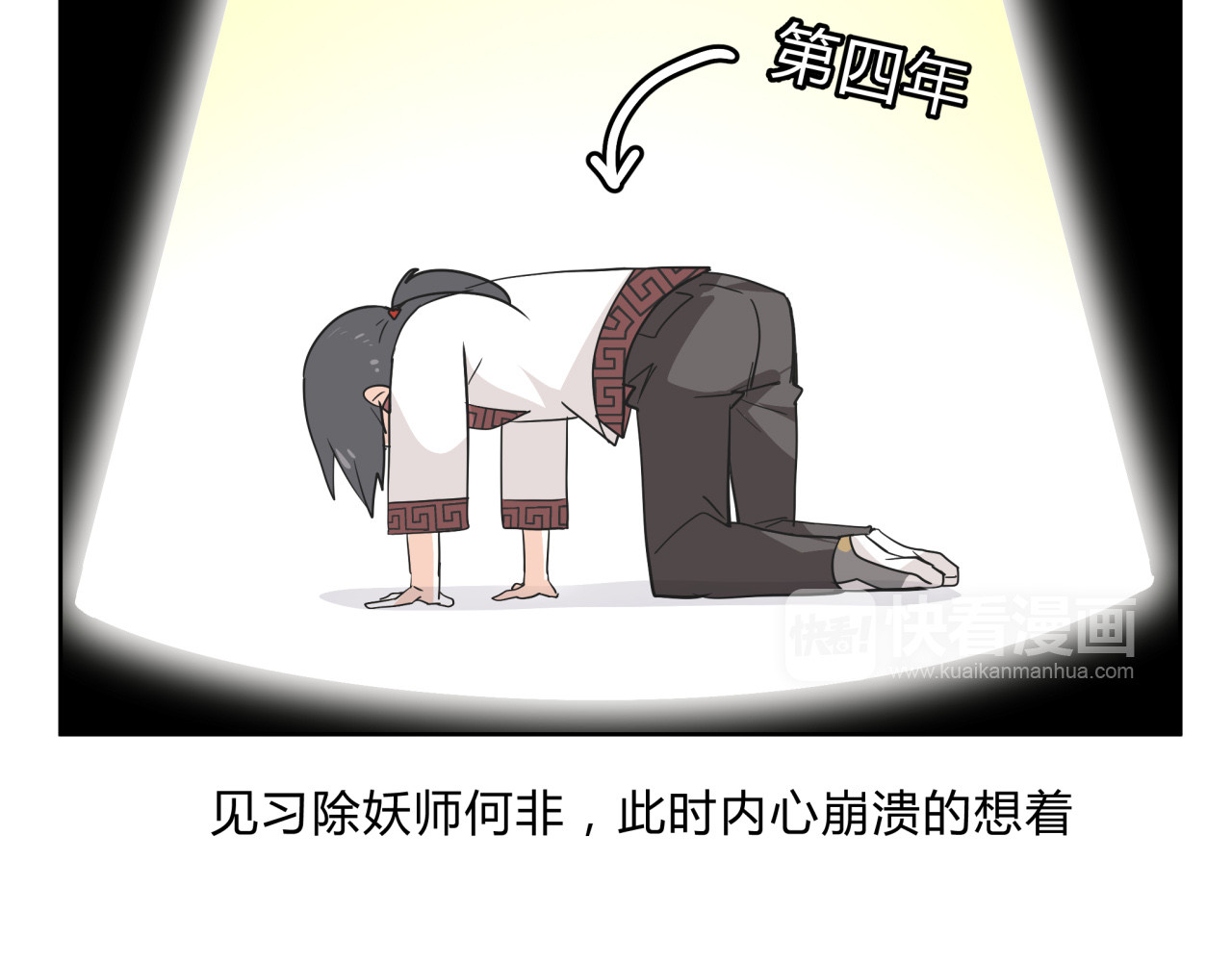 无证除妖师 第1话 求求你！放过我吧！ 第15页