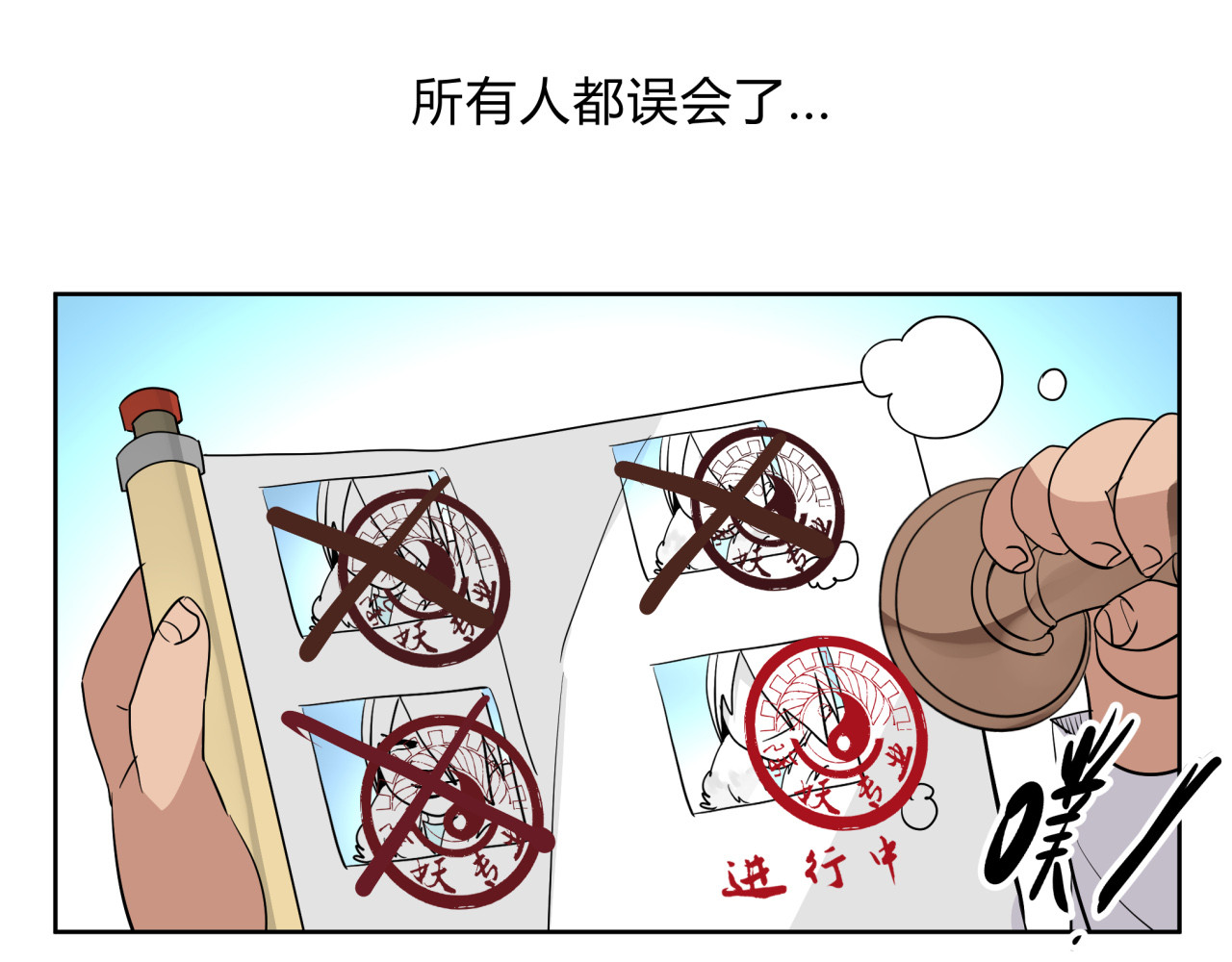 无证除妖师 第1话 求求你！放过我吧！ 第19页