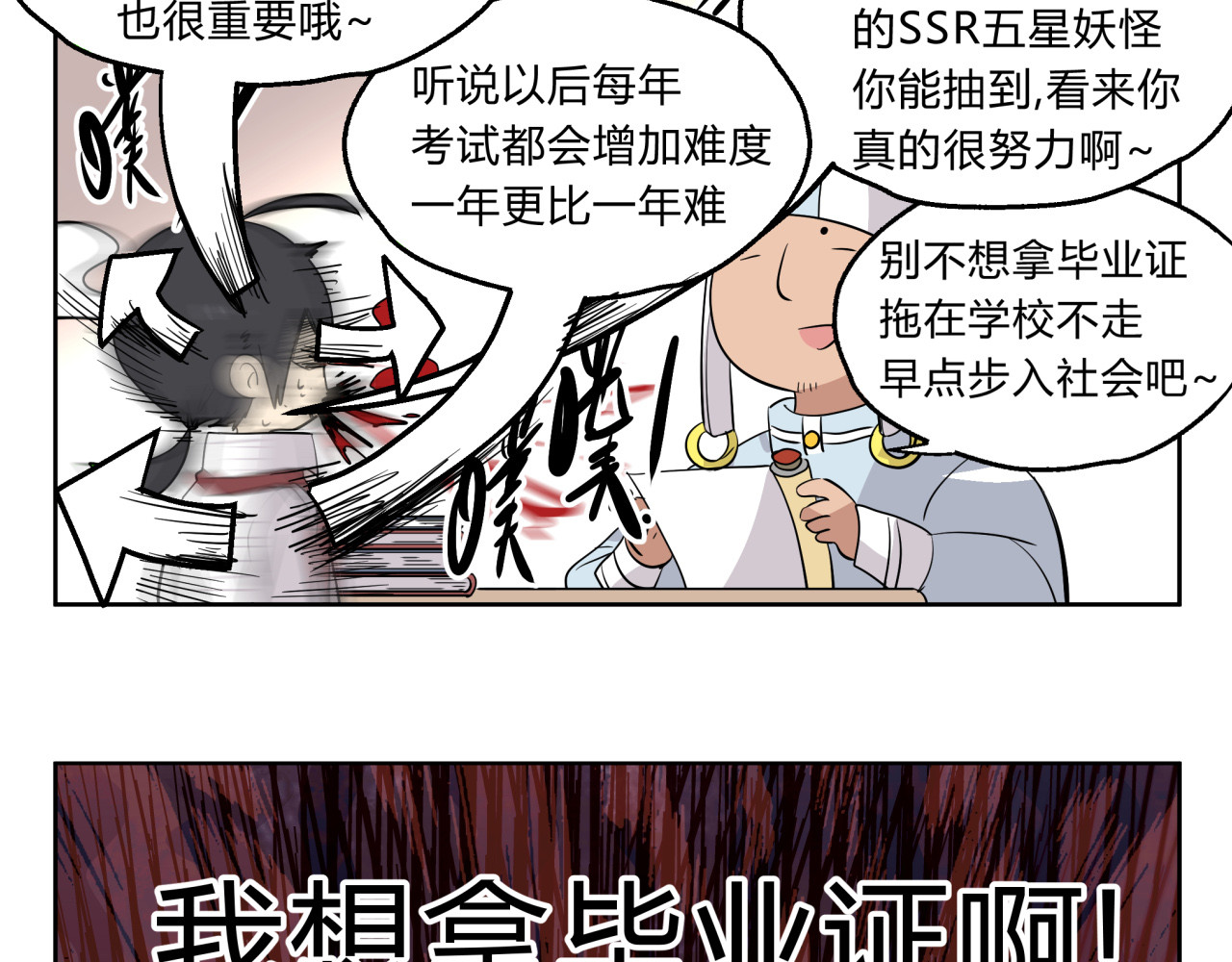 无证除妖师 第1话 求求你！放过我吧！ 第21页
