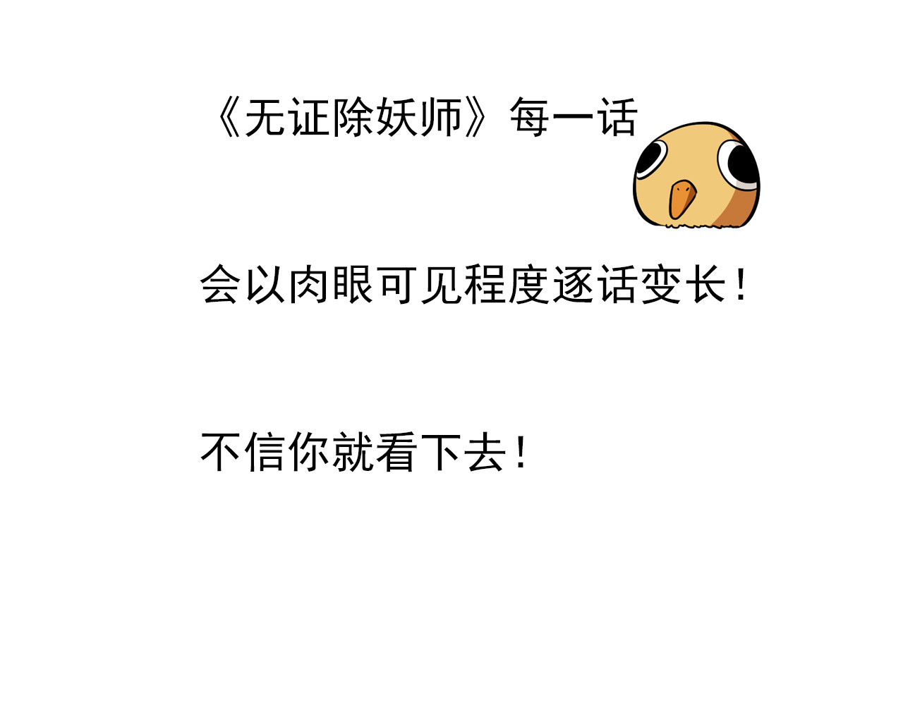 无证除妖师 第1话 求求你！放过我吧！ 第29页