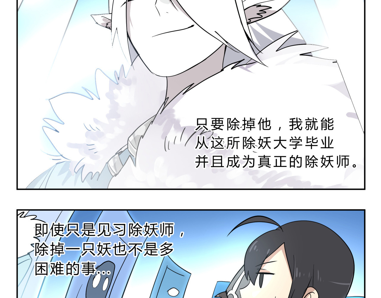 无证除妖师 第5页