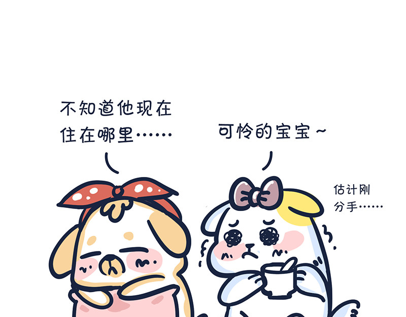  动物大涩会 爱的魔力转圈圈 第8页