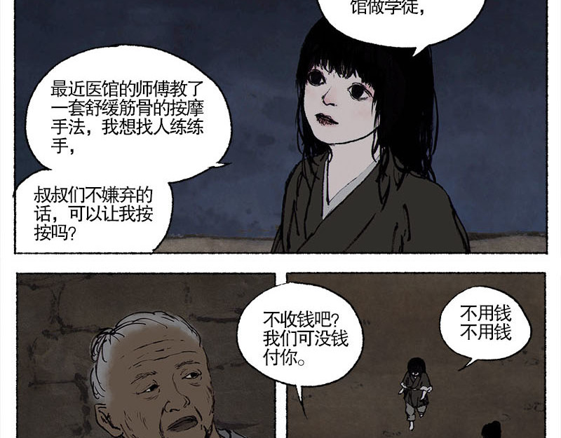 思人记 2 穷途末路 第29页