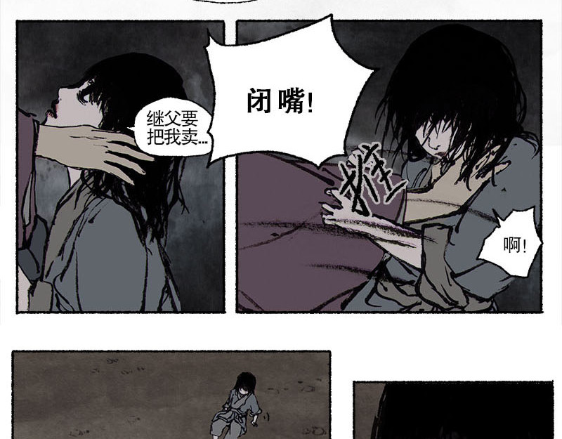 思人记 2 穷途末路 第4页