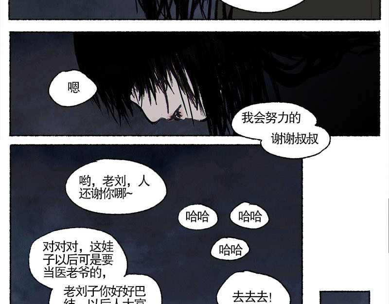 思人记 2 穷途末路 第34页