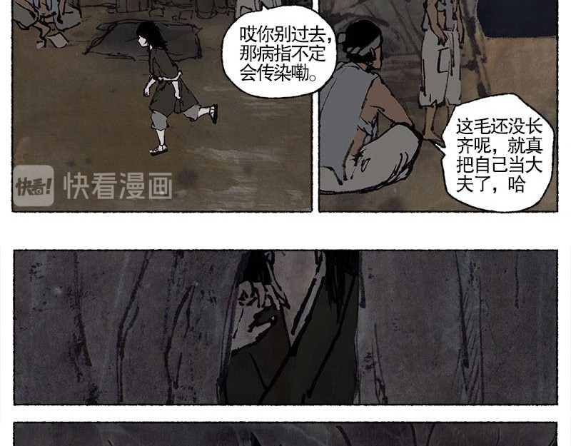 思人记 2 穷途末路 第41页