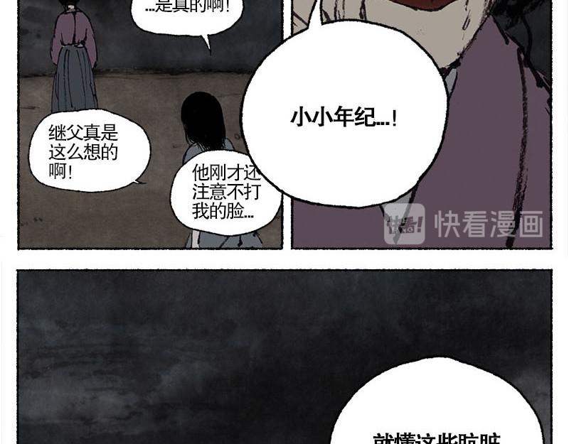 思人记 2 穷途末路 第6页
