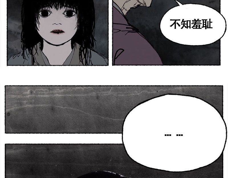 思人记 2 穷途末路 第8页