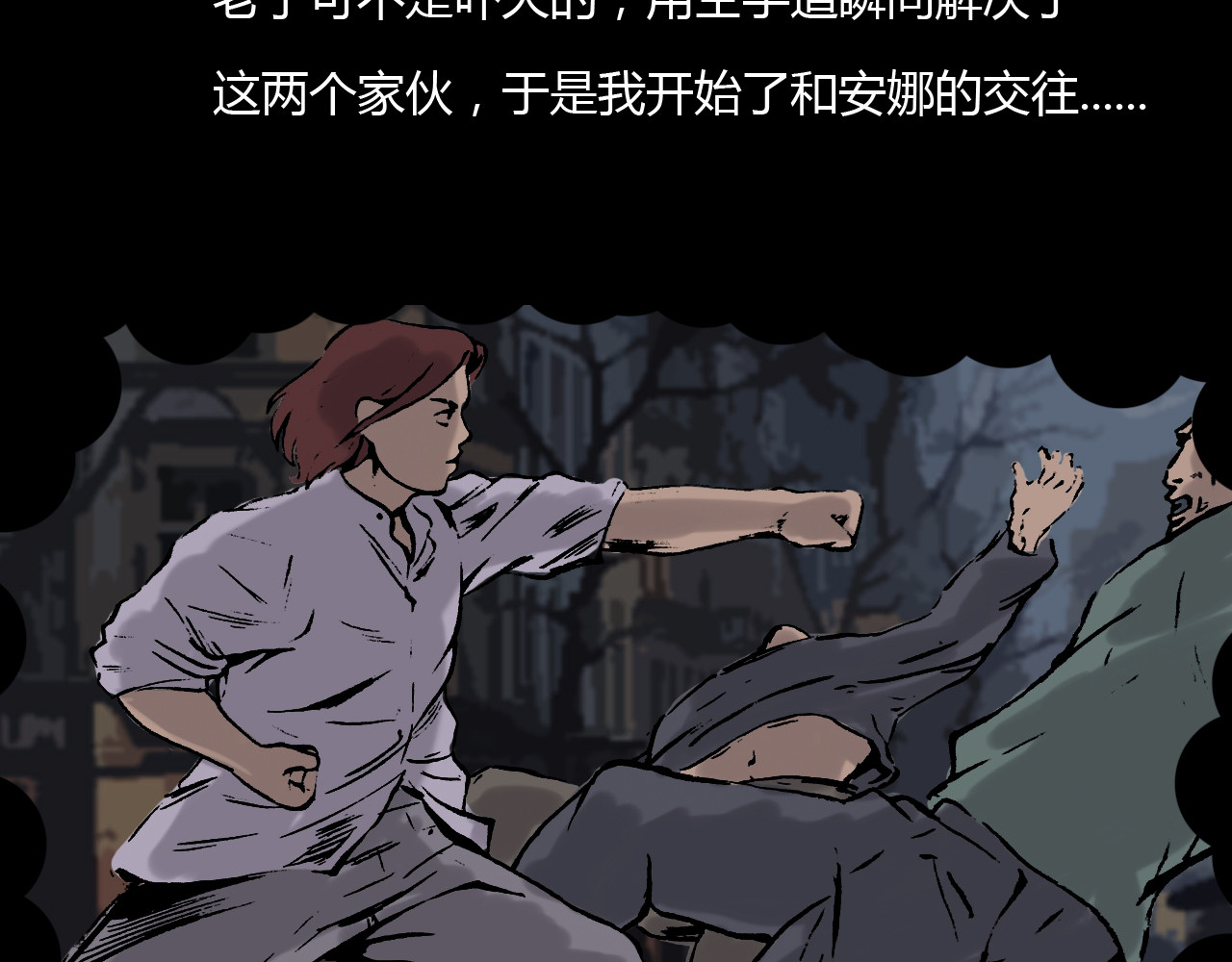 出阵 第三话  种子选手 第29页