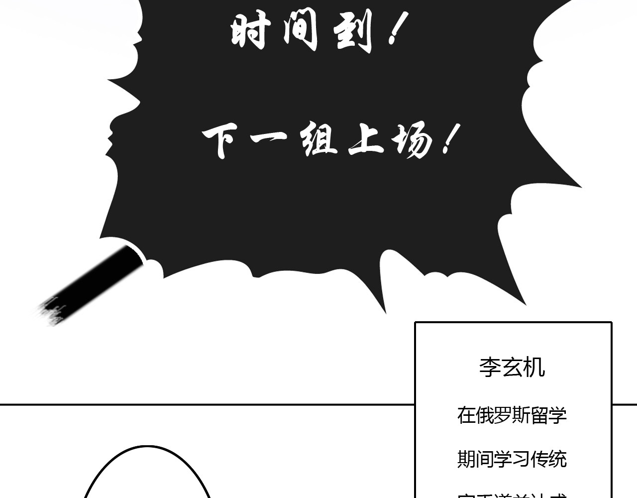 出阵 第三话  种子选手 第32页