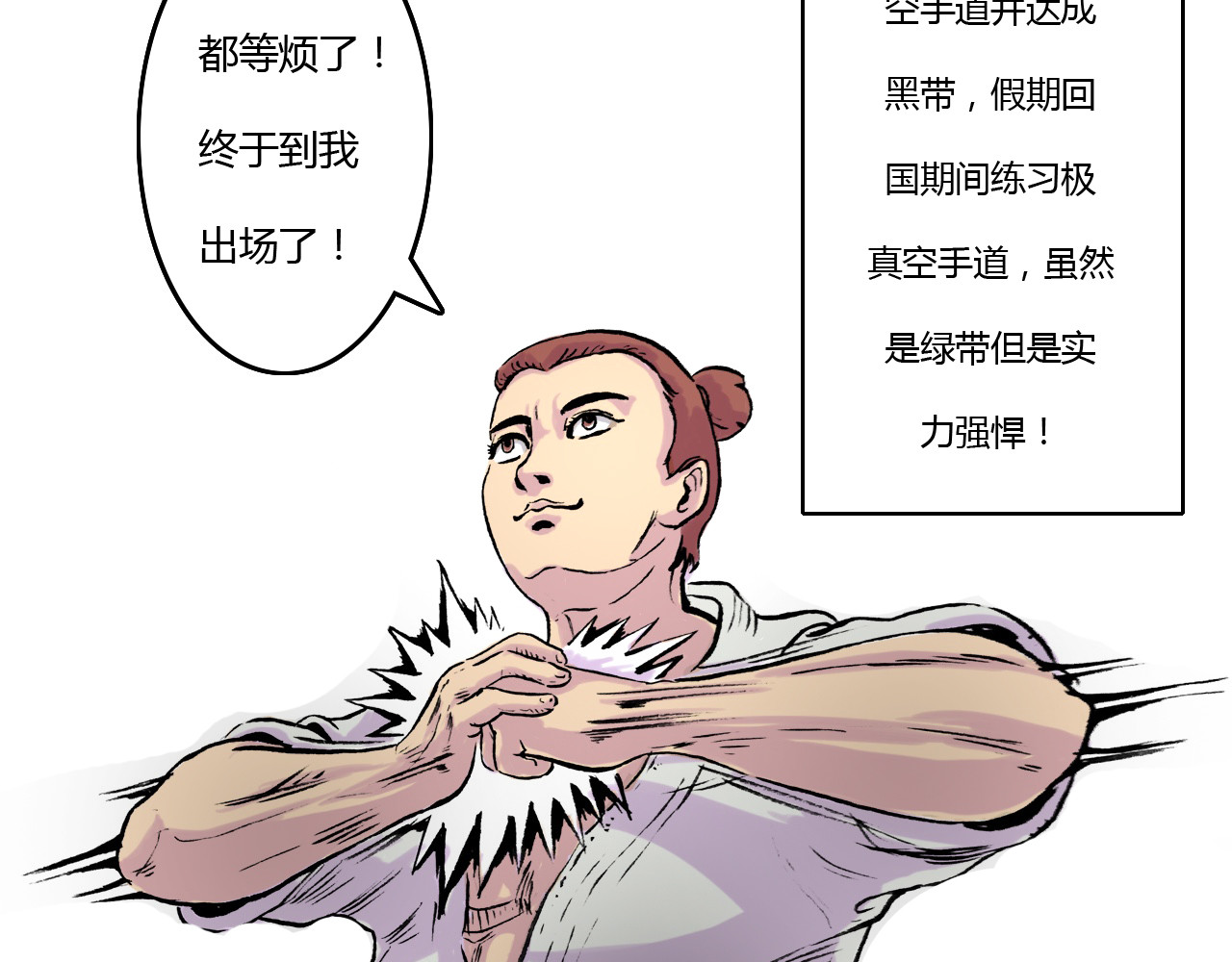 出阵 第三话  种子选手 第33页