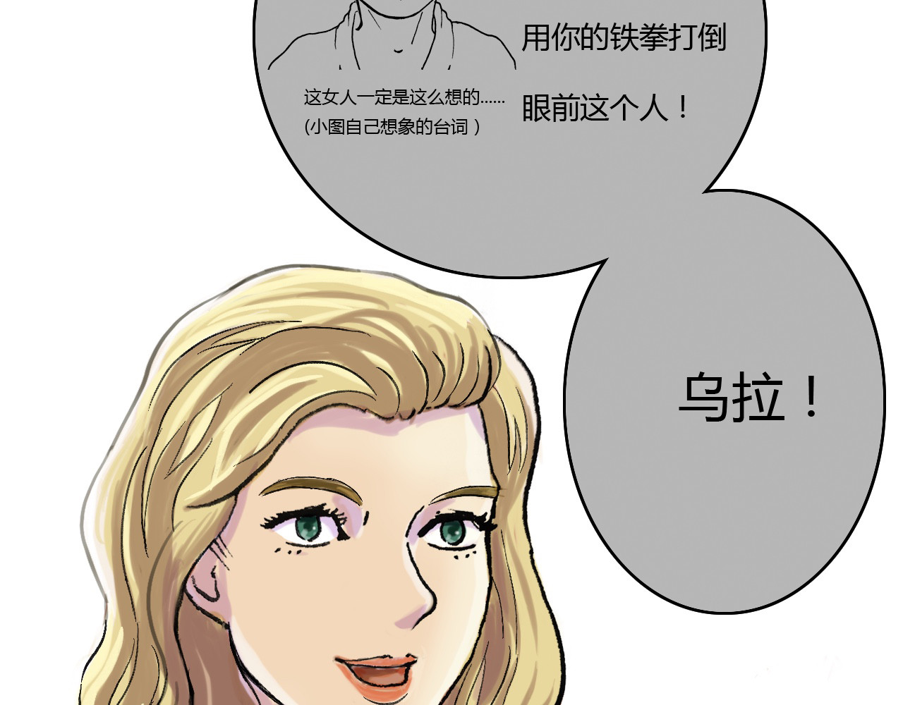 出阵 第三话  种子选手 第38页