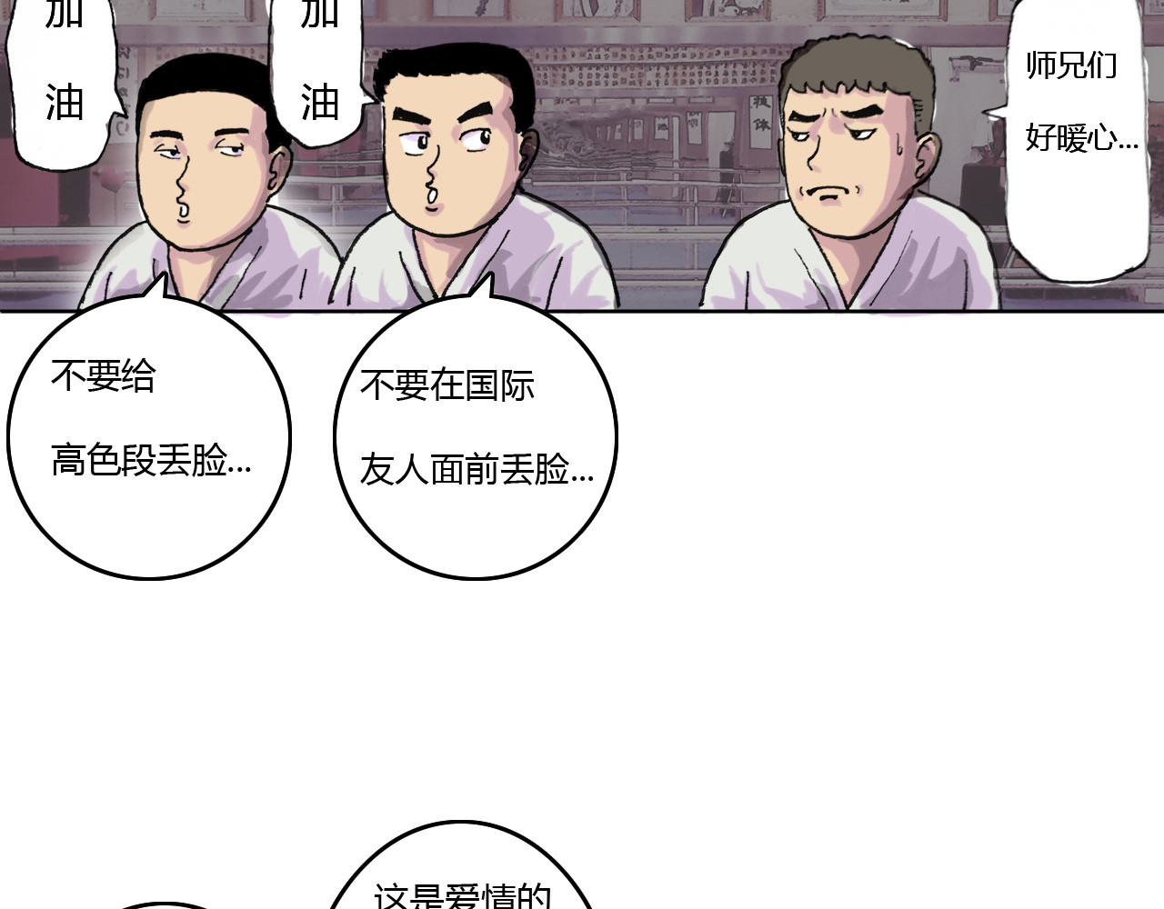 出阵 第三话  种子选手 第42页