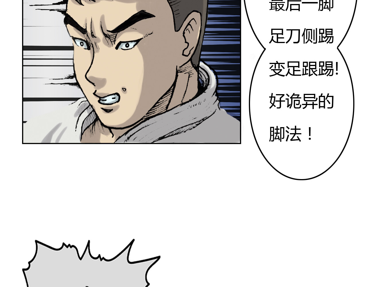 出阵 第三话  种子选手 第58页
