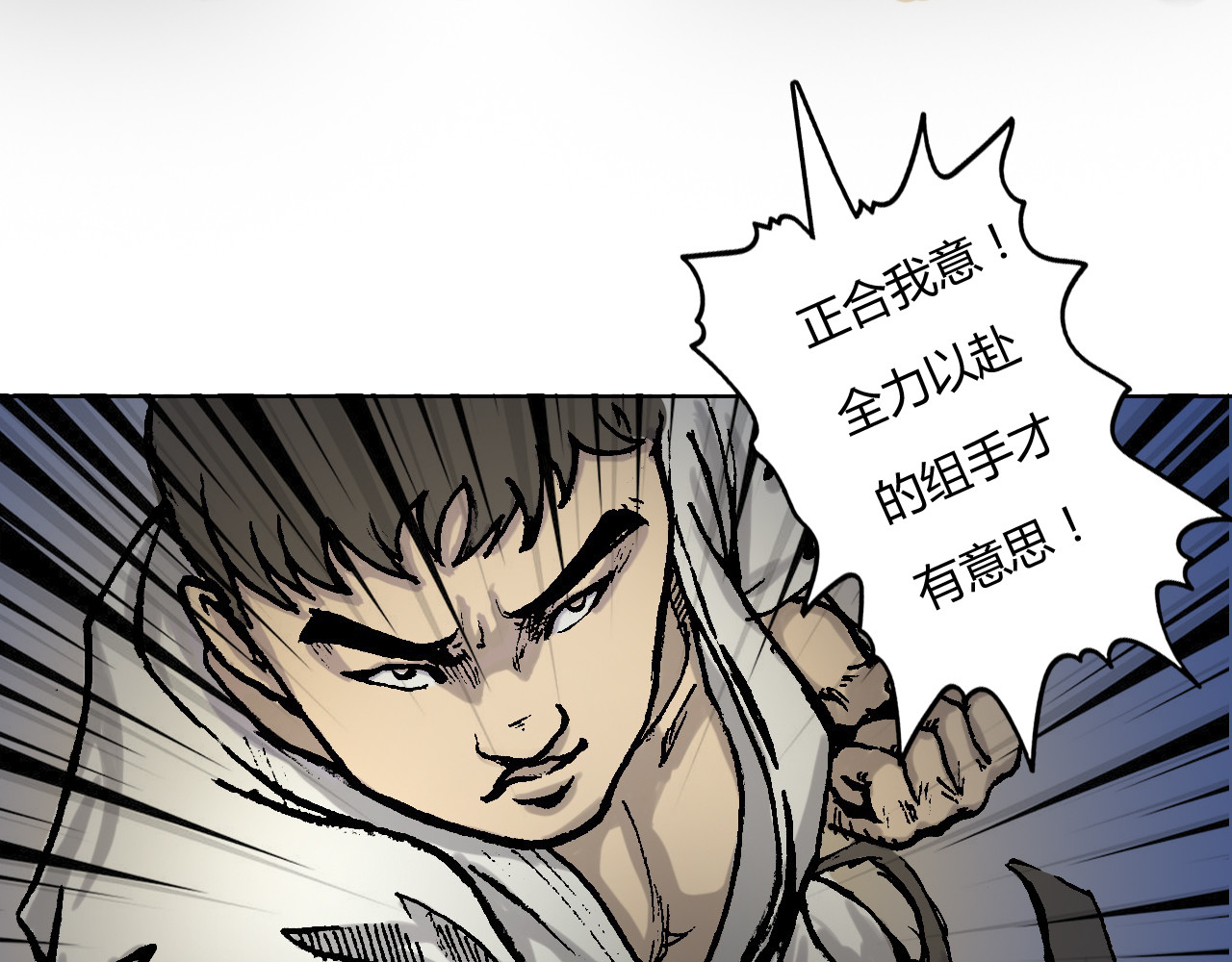 出阵 第三话  种子选手 第79页
