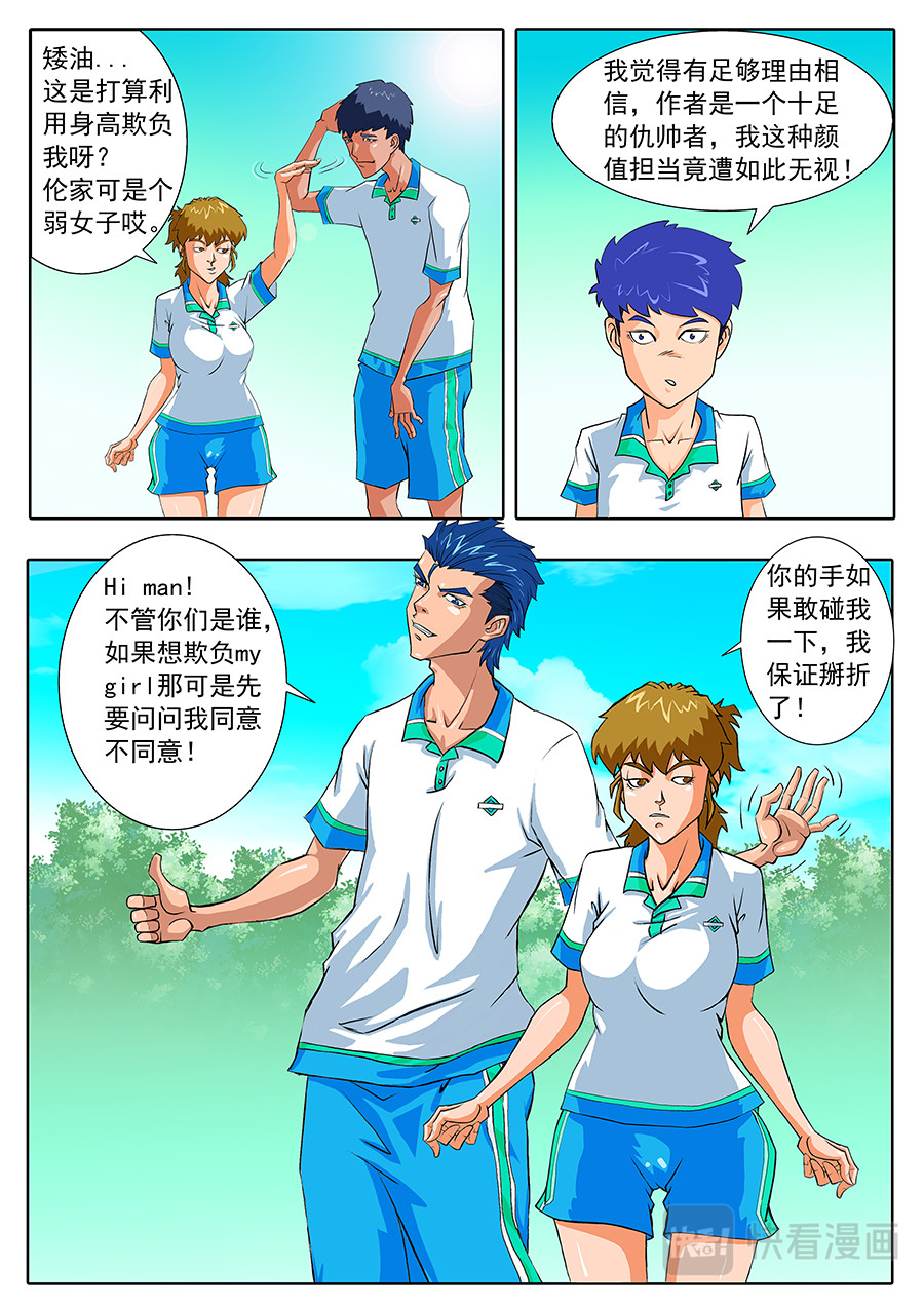 街头MVP 面对挑战！ 第1页