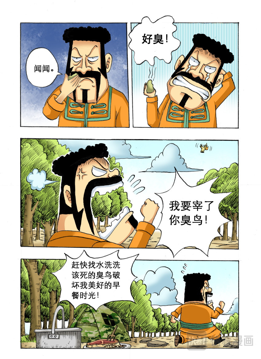 混世 第4页